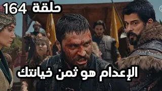 عثمان الحلقة 164 الإعلان الرسمي الثالث مترجم 