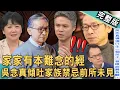 Download Lagu 【新聞挖挖哇】吳念真傾吐家族禁忌！台灣名導演害怕老婆跟誰通電話？吳定謙為何心疼父親？查戶口名簿才發現家裡的秘密？母親告誡靠自己背後有故事？20250714｜來賓：吳念真、吳定謙、王琄、朱宏章、顏嘉樂