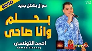 موال احمد التونسى   بحلم وانا صاحى        حزين موت   موال النجوم      دندنها