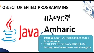 steps to create compile and excute java program AMharic