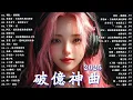 KKBOX華語單曲排行週榜 🎵 十一月最熱門歌曲 2025  | 愛就一個字，總會有人，花海，最偉大的作品，如果可以 孤勇者，門沒鎖|周杰倫 ,王嘉尔、Eric 周興哲、林俊傑 JJ Lin