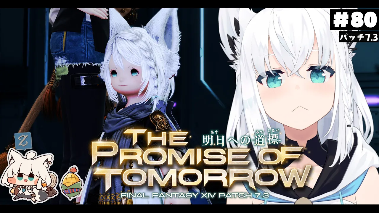 【FINAL FANTASY XIV】ガンブレララ狐と黄金のレガシー patch7.3　※ネタバレあり※ 【ホロライブ/白上フブキ】