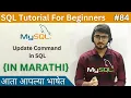 UPDATE Command in SQL SQL Tutorial For Beginners in Marathi