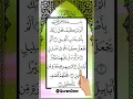 Download Lagu Soera Al-Fil Verzachtende Koran Recitatie #Koranrecitatie #vingervolgen #onderwijs