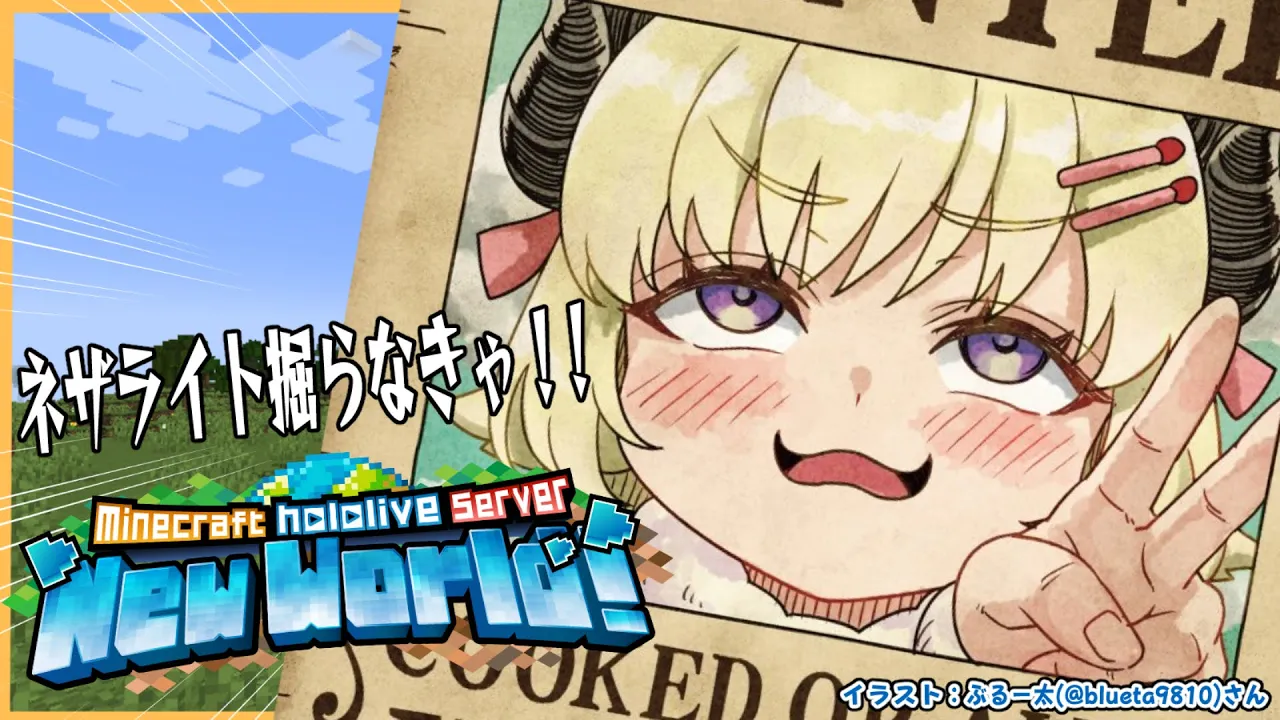 【 Minecraft 】オーダーメイドのためにネザライト掘らなきゃ！【角巻わため/ホロライブ４期生】