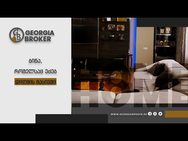 ბინა, რომელსაც ეძებ დიღმის მასივში / Tour a Stunning Modern Flat in the Heart of Tbilisi