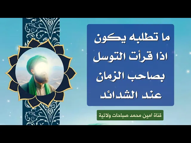 ⁣عاجل # لم يرد صاحب الزمان أحدا قرأ هذا التوسل