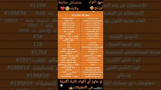 جميع اكواد اورانج  جميع اكواد اورانج