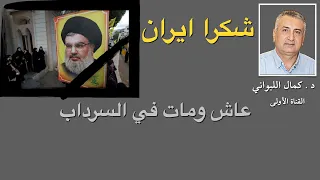 شكرا إيران وألف مبروك لهاشم 