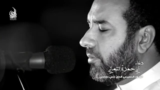 دعـاء أبي حمـزة الثمالـي الحـاج علــي الحمـادي منزل الحـاج حسيـن الديري رمضان 2019 1440 