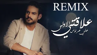 علي عرنوص علاقتي الاولى ريمكس  علي عرنوص علاقتي الاولى ريمكس