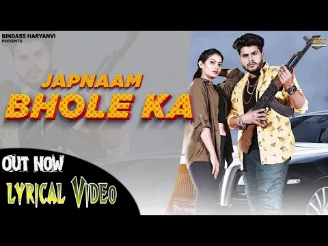 Download MP3 JAPNAM BHOLE KA ( Lyrical Video ) Masoom Sharma , Manisha Sharma | Sumit Kajla | Haryanvi Song 2021