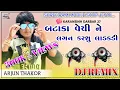 Lagu II BATAKA VECHI NE LAGAN KARSU LADAKDI II DJ REMIX II ARJUN THAKOR II બટાકા વેચીને લગન કરશુ લાકડી II