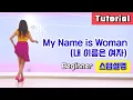 Lagu My Name is Woman (내 이름은 여자)/ Tutorial/ 설명영상