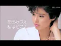 高田みづえ  -  私はピアノ