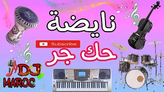                       حك  جر  هبيلة  شاخضة شطيح            دندنها