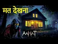 Download Lagu Aahat New Episode | Horror Show 2025 | Aahat New Episode 2025 | डर का असली एहसास | Aahat bangla