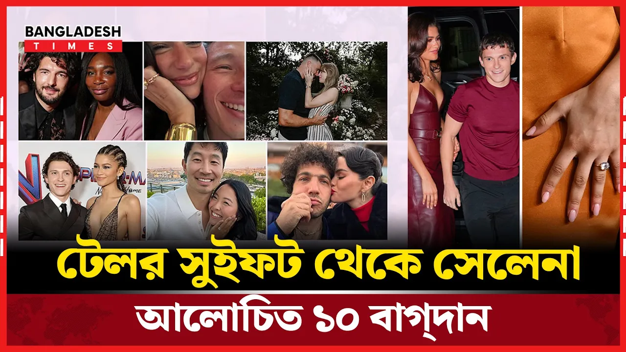 প্রেম জমেছে, আংটি পড়েছে ২০২৫-এ পরিণয়ের খবরে মুখর হলিউড!