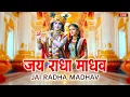 Download Lagu LIVE : जय राधा माधव | Jai Radha Madhav | शनिवार भक्ति भजन | Lofi Bhajan - Maha Mantras