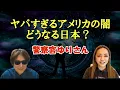 Download Lagu 【警察官ゆりさん】問われる日本の移民政策／アメリカの失敗に学べ！