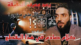 كشف الأسرار الحقيقة التي لم تكن تعرفها عن كلمة لا إله إلا الله هل سيقال عني مجنون 