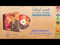 Download Lagu Mohamed Oubacha : Izd Istram Aykhlo  محمد أوباشا : إزد إسترام أدخلوغ