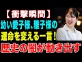 Download Lagu 【海外の反応】雅子皇后、涙を流す！二歳の愛子内親王の言葉に救われた瞬間