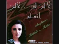 Angham La Lele Laly انغام لالي لالي