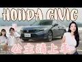 Download Lagu 【駕途】超直球約會對決！氣質女孩溫蒂讓志熙偶包大突破？ft.HONDA CIVIC e:HEV｜公主請上車 EP.6