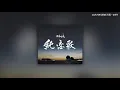 [한글가사] 쇼난노카제(湘南乃風) - 순연가(純恋歌) 자막/번역