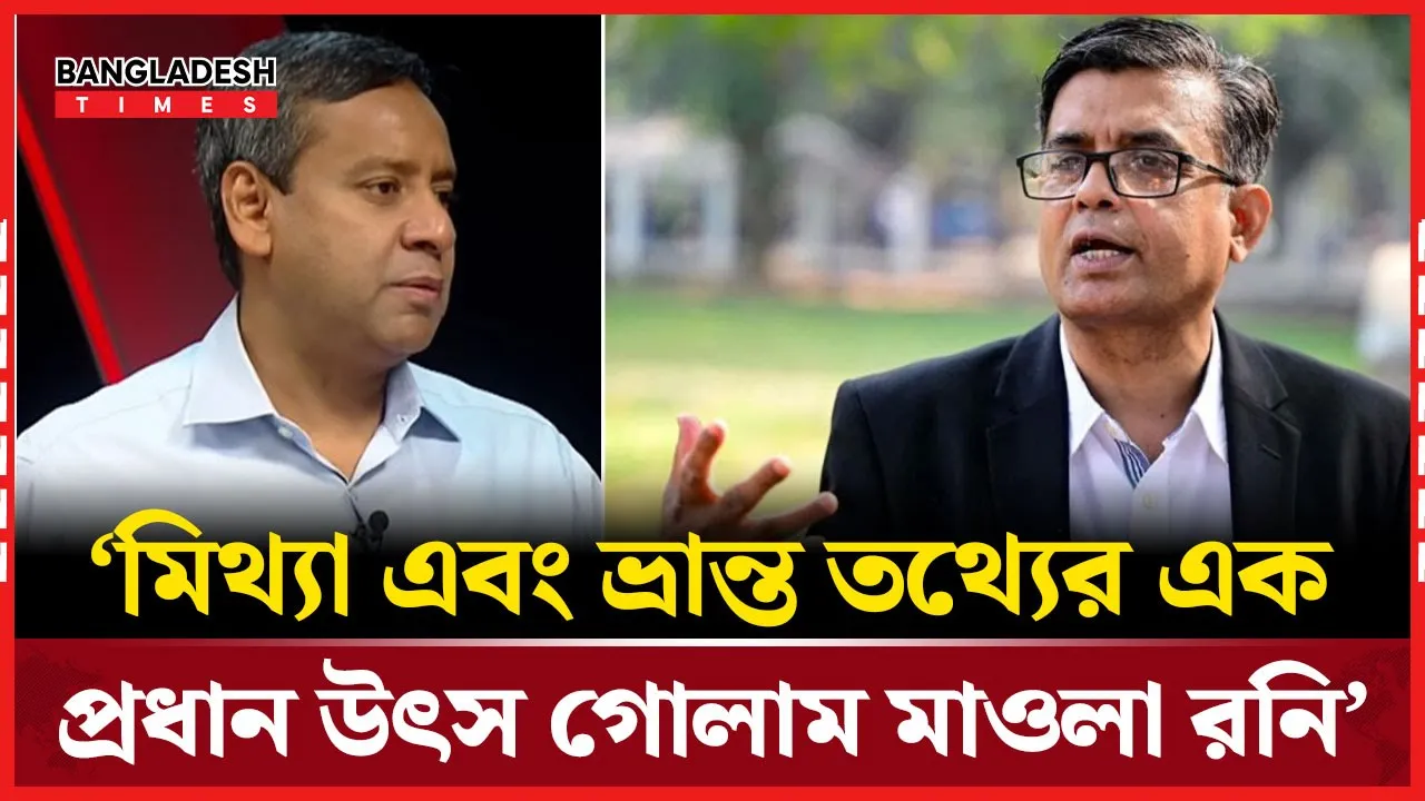 গোলাম মাওলা রনির প্রতি সরাসরি অভিযোগ প্রেস সচিবের