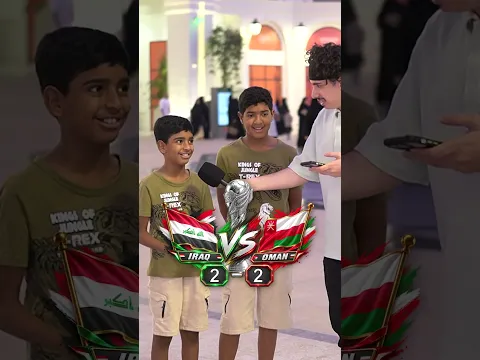 العراق او عمان 🤷🏻‍♂️⁉️