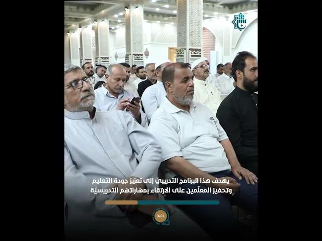 ⁣رحلة التطوير المعرفيّ لمدرّسي الدورات القرآنيّة الصيفيّة تصل إلى محافظة الديوانيّة