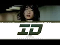 Download Lagu keshi 'Id' Lyrics (케시 Id 가사) [Color Coded_Eng] | ShadowByYoongi