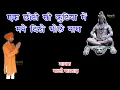 Download Lagu एक छोटी सी कुटिया में मने दिखे भोले नाथ|New Haryanvi Bhajan |गायक बल्ली बादशाह|CHETAWNI KIRTAN MALA