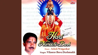 hari namachya bank madhe