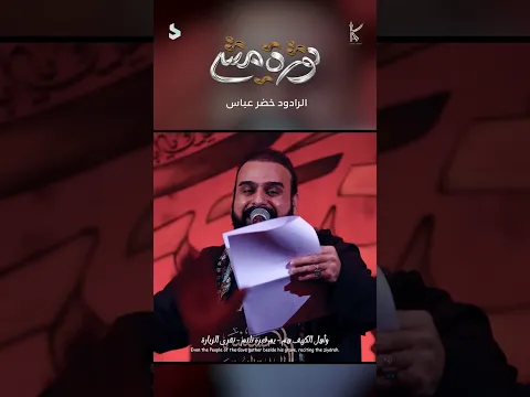 ثورة مشي | الرادود خضر عباس | قصيدة المشاية