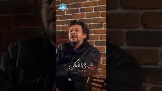 وسكتت الحكاوي والكلام رافض يداوي    إنت فعلا كنت ناوي إننا نبعد مسافات    دندنها