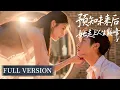 Download Lagu 💎【Full ver】預知夢 + 致命信雙 buff 疊滿，她先送家暴男吃牢飯，再扒光偽善妹妹的明星皮 —— 爽！
