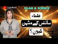 Lagu Why do Ulema Hate Science? | Islam vs Science | Uzma Rumi