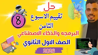 Solutions To The Eighth Week S Assessment For First Year Secondary School Programming 