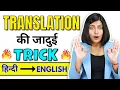 Translation Trick How to translate Hindi to English Grammar Rules Kanchan Keshari Connection