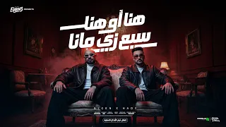 هنا او هنا سبع زى مانا   اجزاء وشك دى تشدها   مصطفى الجن و هادى الصغير   توزيع امجد الجوكر دندنها