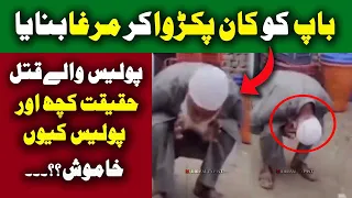 baap ko kan pakrany ki police waly pr nojwan ka radi amal | shekho pura waqia