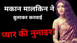 makan malkin ki saheli se kahani pyar ki love story miss naina