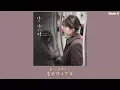 Download Lagu 【韓中字】Sondia - 成人 / 大人 [ 我的大叔 OST Part 2 ]