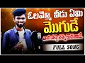 Lagu Olammo Veedu Ami Mogude Sachinodu Folk Song 2023 | djsomesh sripuram | srikakulam folk songs |#folk