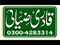 Live Mahfil E Abr E Noor In Faisalabad 2021 live Streaming || Owais Raza Qadri 2021 || Naat Shareef