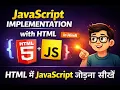 JavaScript Implementation with HTML Print Output in JavaScript Hindi