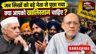 जब सिखों को बड़े नेता से पूछा गया क्या आपको खालिस्तान चाहिए  #satyasesakshatkaar #video71 #nehru